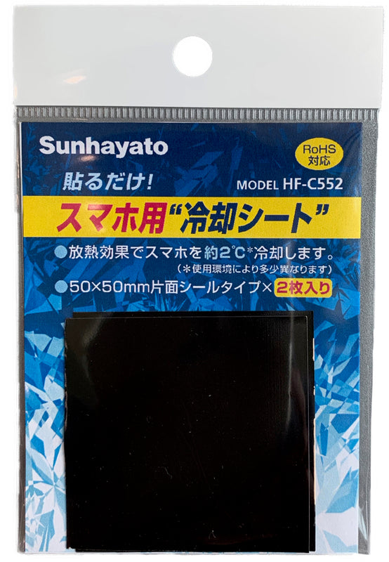 スマホ用冷却シートの製品構造と使い方 — サンハヤト 公式オンライン