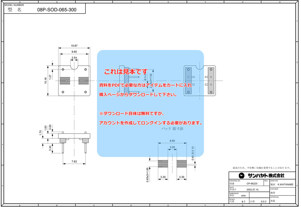 画像：詳細図面：変換アダプター（0.65mmピッチ／8ピン）（08P-SOD-065-300）：