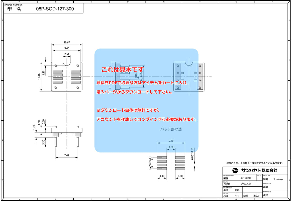 画像：詳細図面：変換アダプター（1.27mmピッチ／8ピン）（08P-SOD-127-300）：