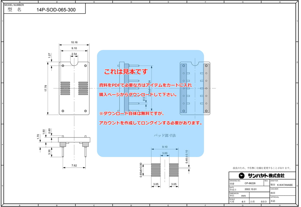 画像：詳細図面：変換アダプター（0.65mmピッチ／14ピン）（14P-SOD-065-300）：