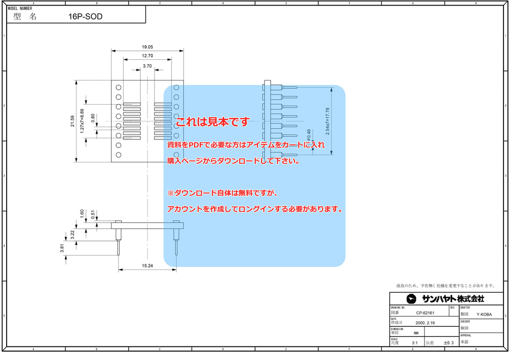 画像：詳細図面：※販売終了※変換アダプター（1.27mmピッチ／16ピン）（16P-SOD）：