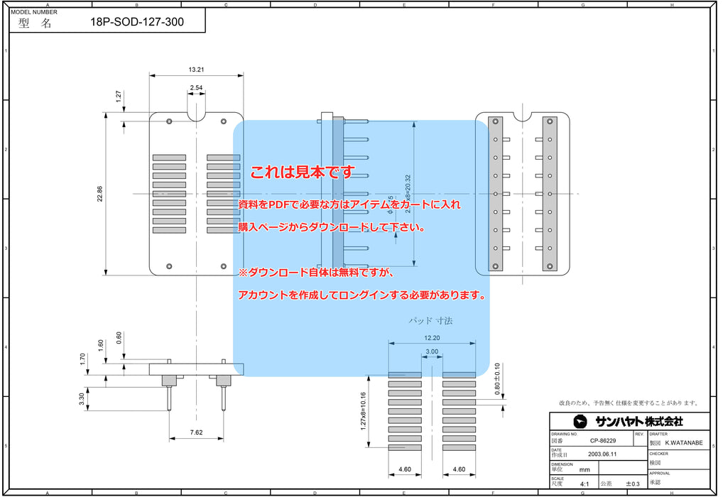 画像：詳細図面：変換アダプター（1.27mmピッチ／18ピン）（18P-SOD-127-300）：