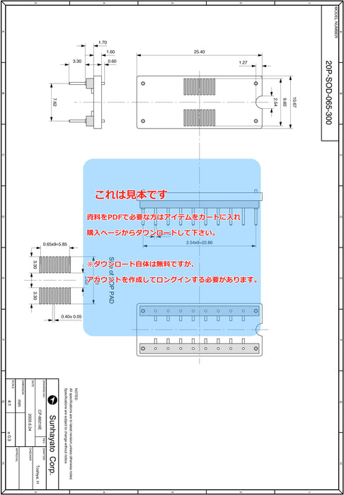画像：詳細図面：変換アダプター（0.65mmピッチ／20ピン）（20P-SOD-065-300）：