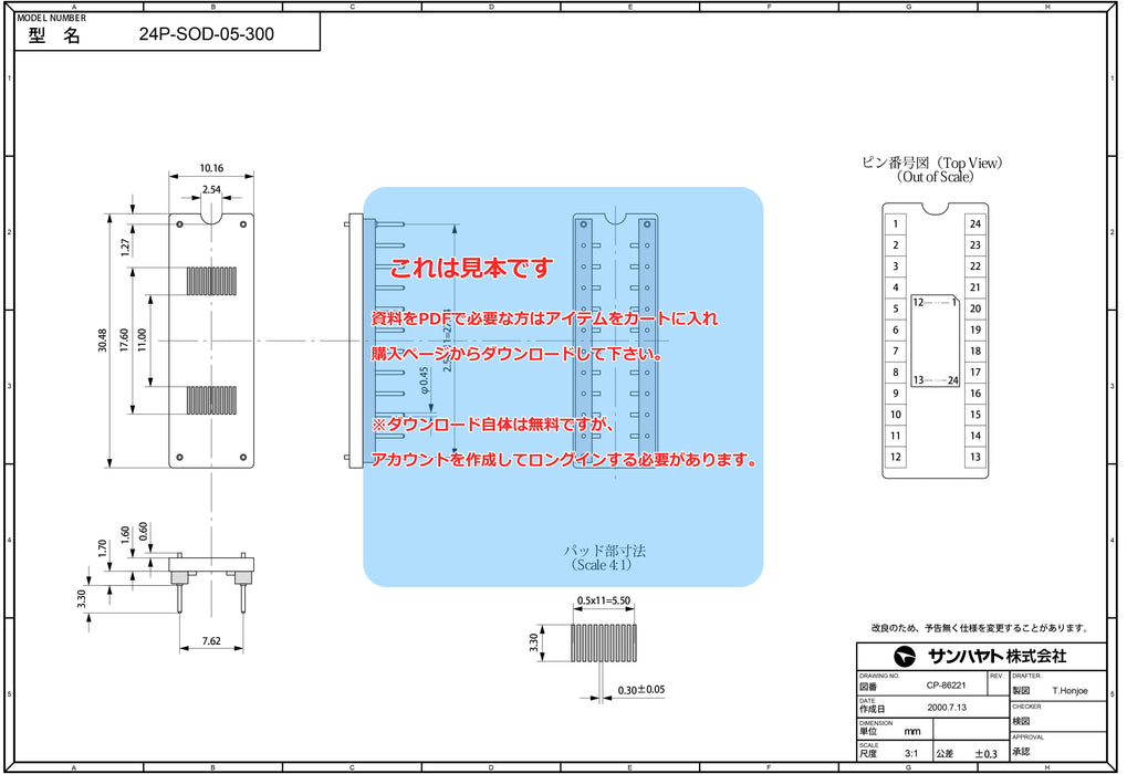 画像：詳細図面：変換アダプター（0.5mmピッチ／24ピン）（24P-SOD-05-300）：