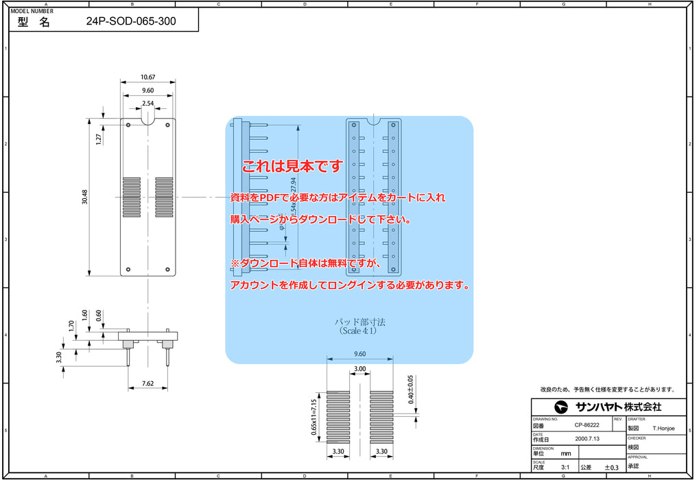 画像：詳細図面：変換アダプター（0.65mmピッチ／24ピン）（24P-SOD-065-300）：