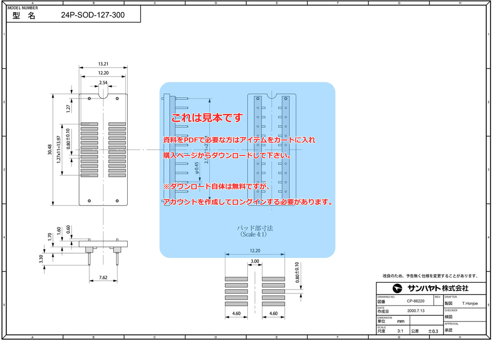 画像：詳細図面：変換アダプター（1.27mmピッチ／24ピン）（24P-SOD-127-300）：