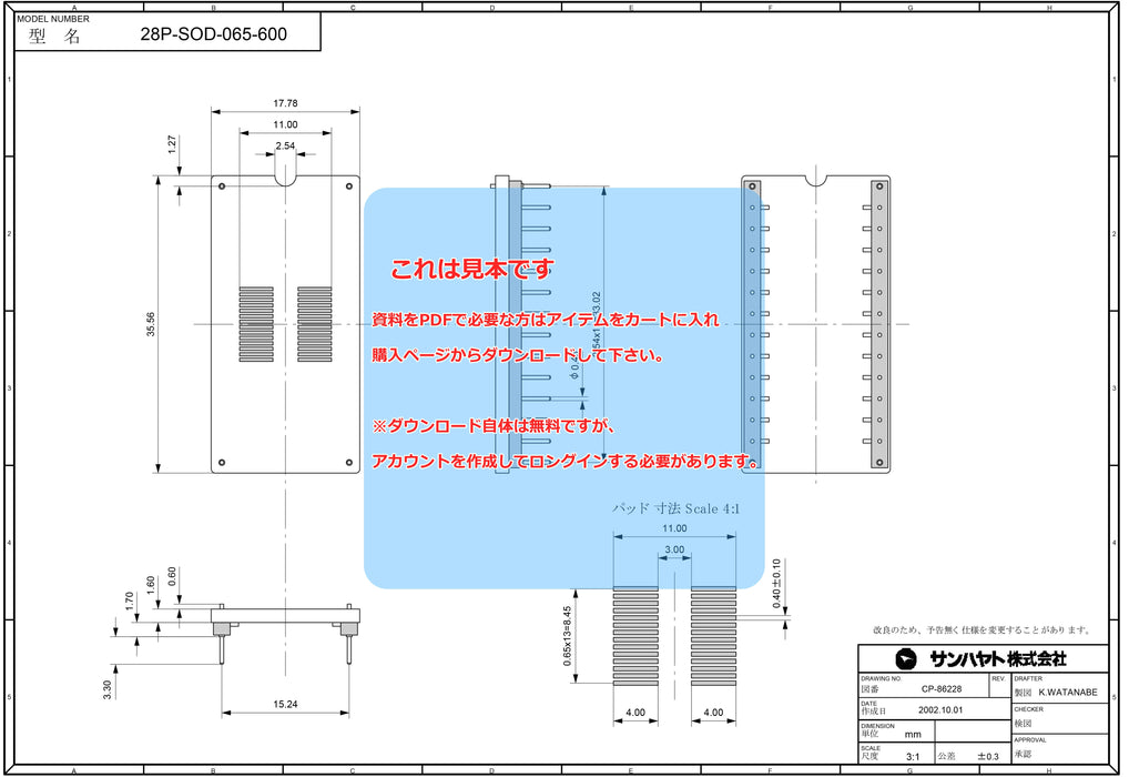 画像：詳細図面：変換アダプター（0.65mmピッチ／28ピン）（28P-SOD-065-600）：