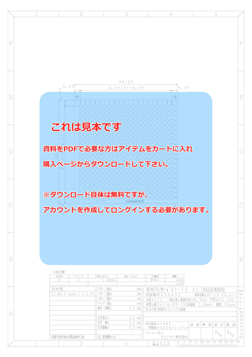 画像：詳細図面：4mmピッチ基板（86×86×1.6t）（AT-1S(43)）：