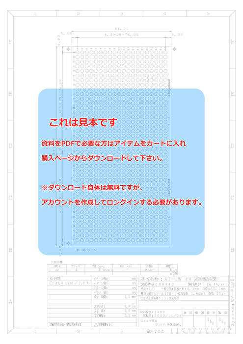 画像：詳細図面：4mmピッチ基板（86×172×1.6t）（AT-1W(44)）：