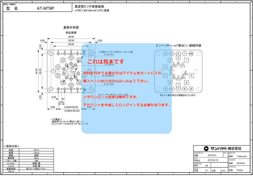 画像：詳細図面：※販売終了※真空管ピッチ変換基板（AT-MT9P）：