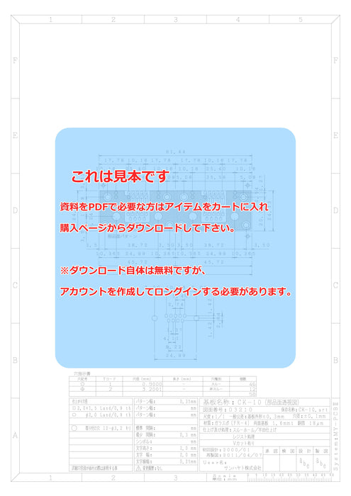 画像：詳細図面：D-subコネクタ変換用基板（9ピン用）（CK-10）：