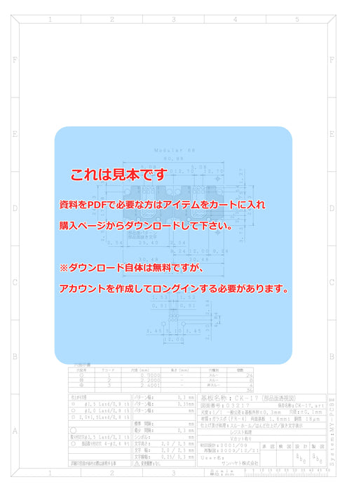 画像：詳細図面：モジュラー用変換基板（モジュラー66タイプ）（CK-17）：