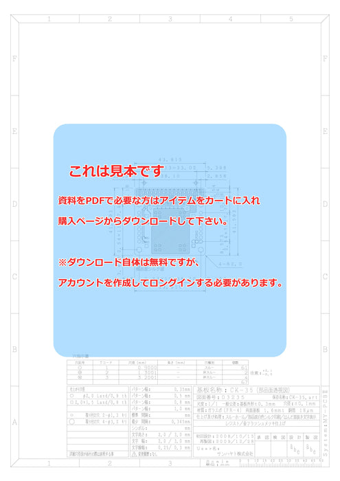 画像：詳細図面：メモリーカード変換用基板（SDメモリーカード）（CK-35）：