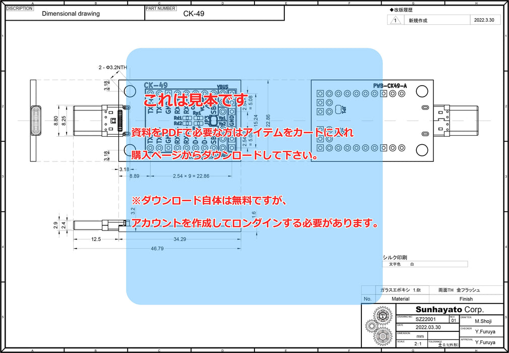 画像：詳細図面：USB Type-C コネクタ変換基板（CK-49）：