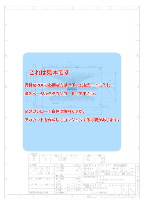 画像：詳細図面：SMTコネクタ変換用基板（0.3mmピッチ／50ピン）（CKS-310）：