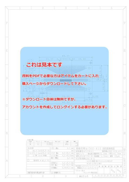 画像：詳細図面：SMTコネクタ変換用基板（0.4mmピッチ／50ピン）（CKS-410）：