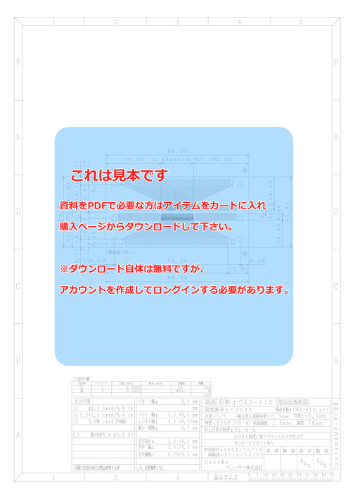 画像：詳細図面：※在庫限り※SMTコネクタ変換用基板（0.4mmピッチ／50ピン）（CKS-410）：