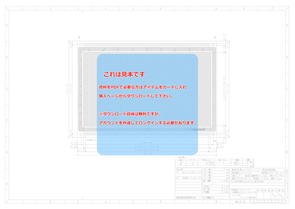 画像：詳細図面：ユニバーサル基板（ガラスエポキシ片面／137×198×1.6t）（CPU-132）：