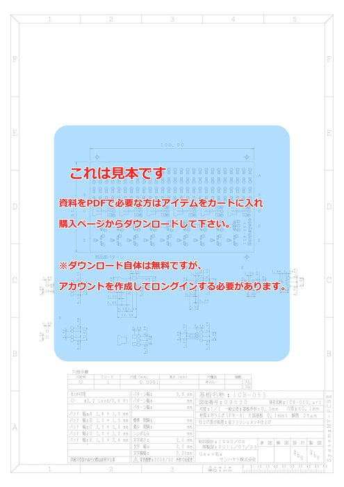 画像：詳細図面：シール基板（チップCRパターン）（ICB-053）：