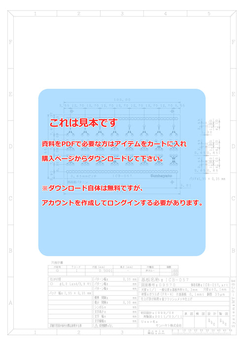 画像：詳細図面：※在庫限り※シール基板（0.65mmピッチ／チップTrパターン）（ICB-057）：