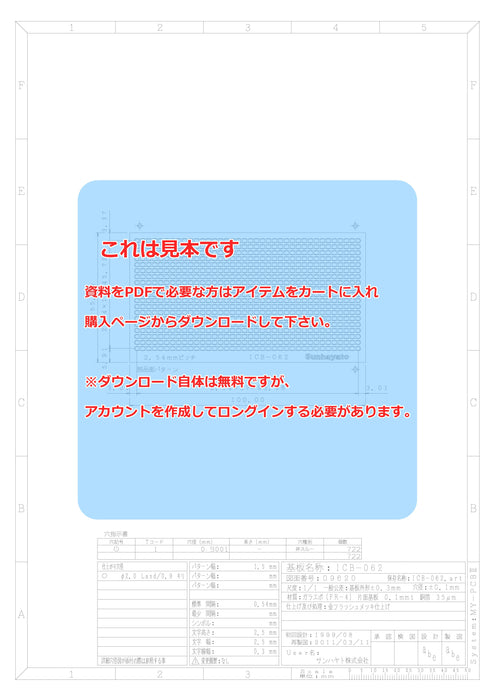 画像：詳細図面：シール基板（電源・グランドラインパターン）（ICB-062）：