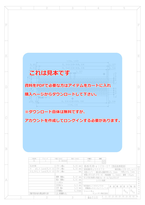 画像：詳細図面：4列千鳥コネクタ延長基板（ICB-07）：