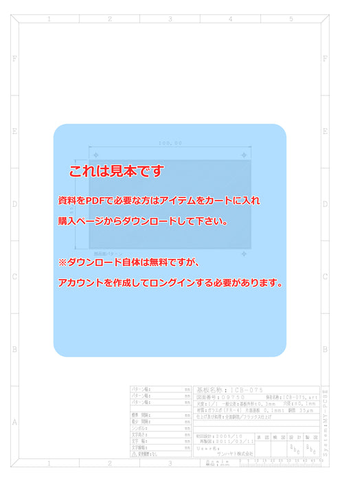 画像：詳細図面：※在庫限り※シール基板（全面銅箔）（ICB-075）：