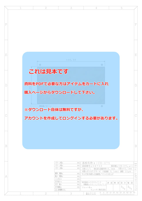 画像：詳細図面：シール基板（全面銅箔）（ICB-075）：
