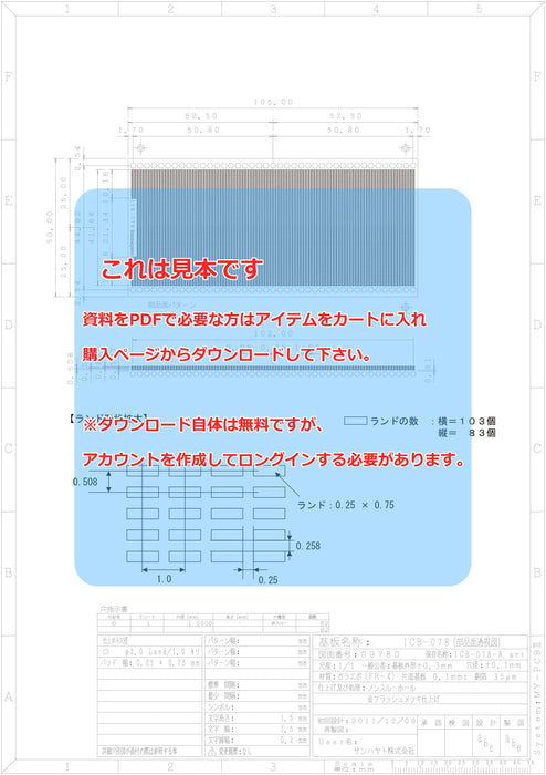 画像：詳細図面：シール基板（SMT汎用パターン）（ICB-078）：