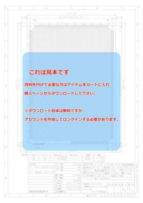 画像：詳細図面：ユニバーサル基板（鉛フリー基板片面／130×180×1.6t）（ICB-141GD-PbF）：