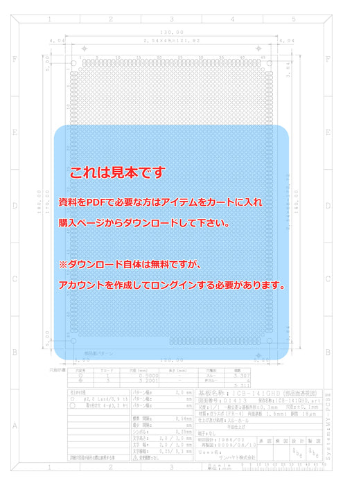 画像：詳細図面：ユニバーサル基板（ガラスエポキシ両面／130×180×1.6t）（ICB-141GHD）：