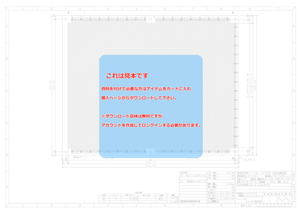 画像：詳細図面：ユニバーサル基板（ガラスエポキシ両面／195×245×1.6t）（ICB-500GH）：