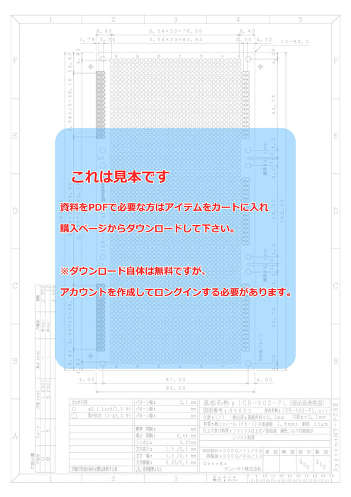 画像：詳細図面：ユニバーサル基板（紙フェノール片面／95×190×1.6t）（ICB-502-FL）：