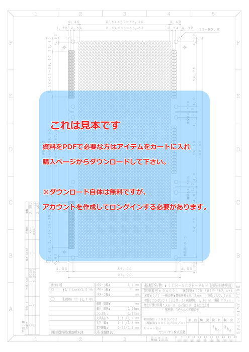 画像：詳細図面：ユニバーサル基板（鉛フリー基板両面／95×190×1.6t）（ICB-502H-PbF）：