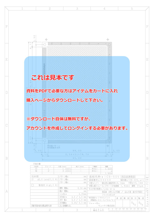 画像：詳細図面：ユニバーサル基板（紙フェノール片面／95×138×1.6t）（ICB-505）：
