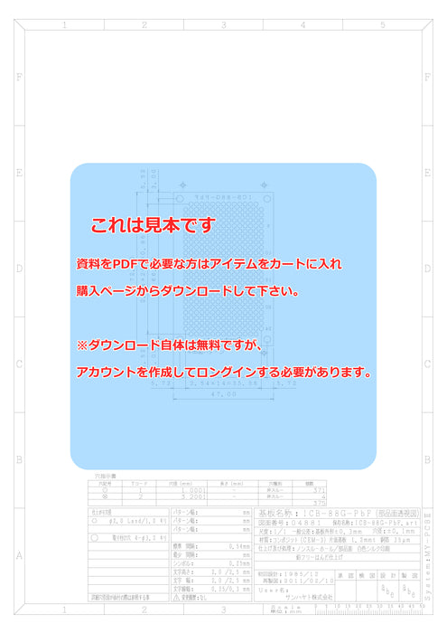 画像：詳細図面：小型ユニバーサル基板（鉛フリー基板片面／47×72×1.2t）（ICB-88G-PbF）：