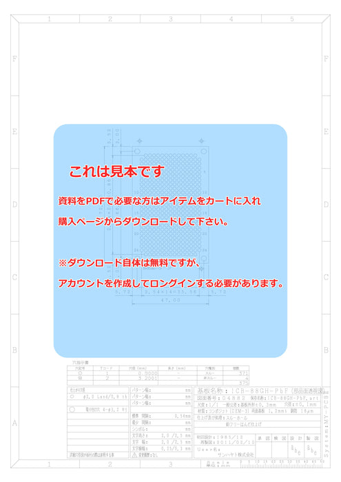 画像：詳細図面：小型ユニバーサル基板（鉛フリー基板両面／47×72×1.2t）（ICB-88GH-PbF）：