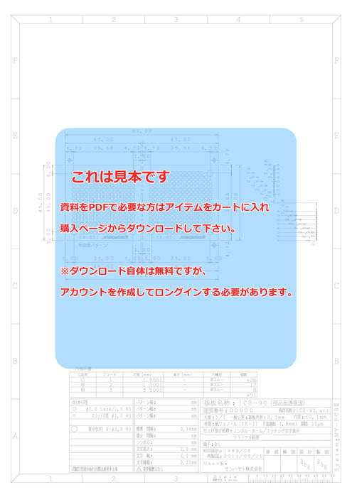 画像：詳細図面：小型ユニバーサル基板（紙フェノール片面／45×91×1.6t）（ICB-90）：
