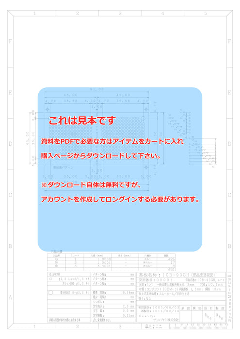 画像：詳細図面：小型ユニバーサル基板（ガラスコンポジット両面／45×91×1.6t）（ICB-90GH）：