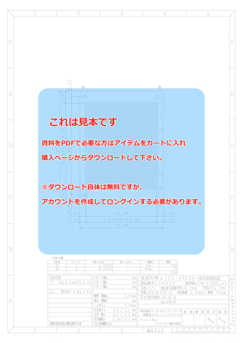 画像：詳細図面：小型ユニバーサル基板（ガラスエポキシ両面／72×95×1.6t）（ICB-93SGH）：