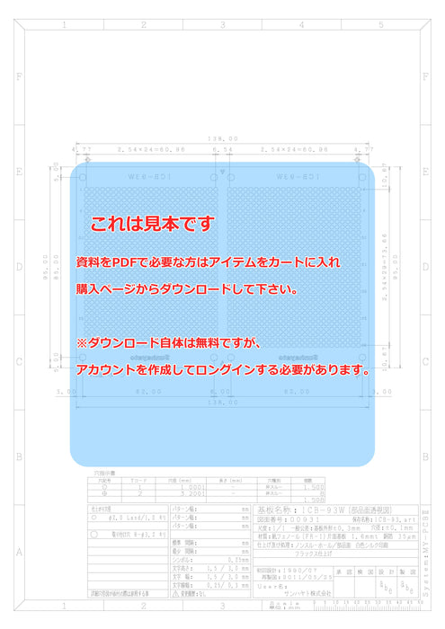 画像：詳細図面：小型ユニバーサル基板（紙フェノール片面／95×138×1.6t）（ICB-93W）：