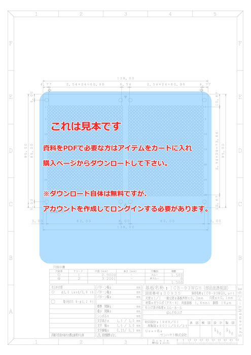 画像：詳細図面：小型ユニバーサル基板（ガラスエポキシ両面／95×138×1.6t）（ICB-93WGH）：