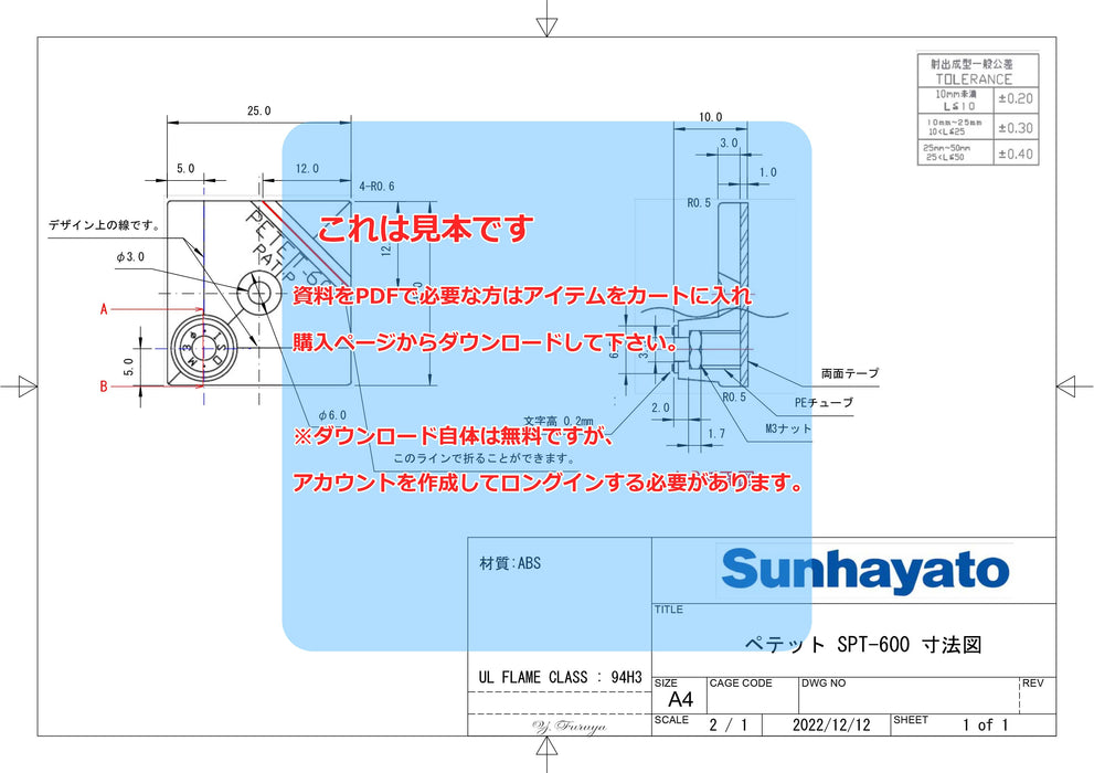 画像：詳細図面：接着式基板スタンド（25×25×10mm）（SPT-600）：