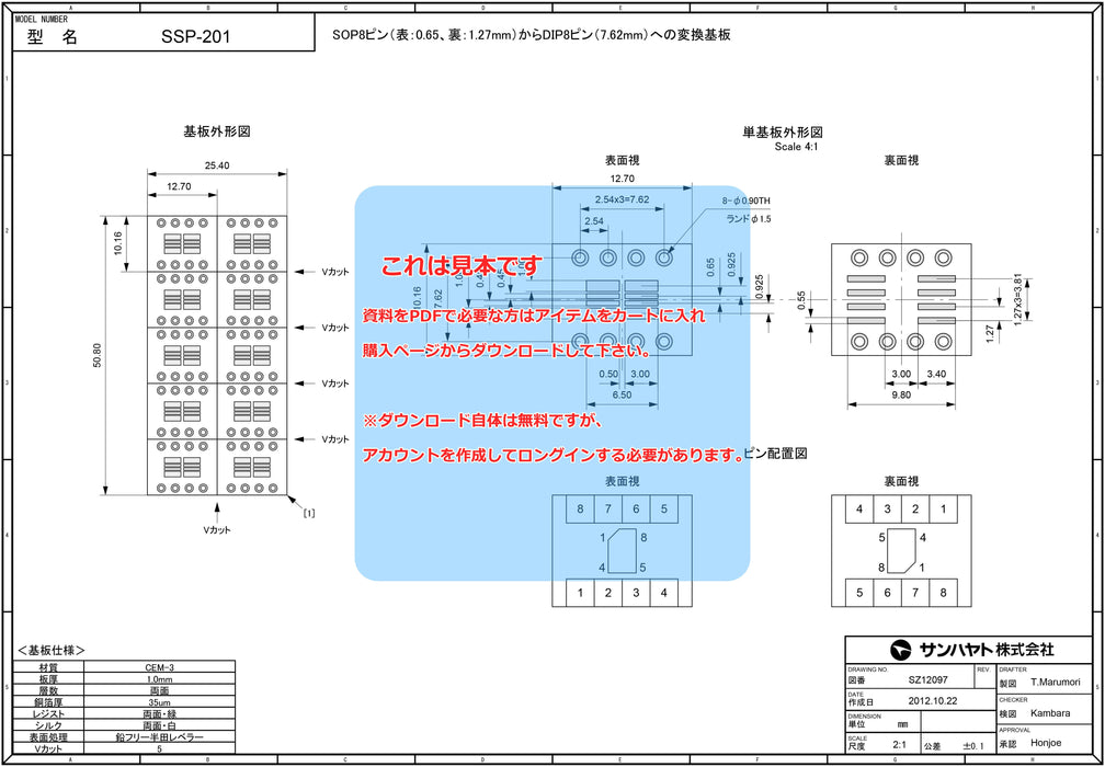画像：詳細図面：SOP IC変換基板（0.65・1.27mmピッチ／Max.8ピン）（SSP-201）：