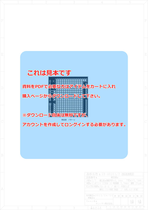 画像：詳細図面：Arduino用ユニバーサル基板（接続用コネクタ付）（UB-ARD03-P）：