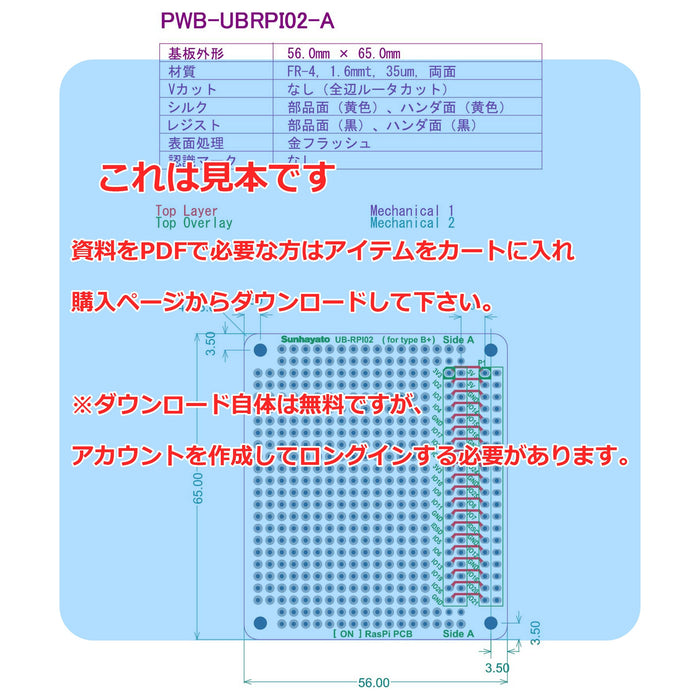 画像：詳細図面：Raspberry Pi用ユニバーサル基板（UB-RPI02）：