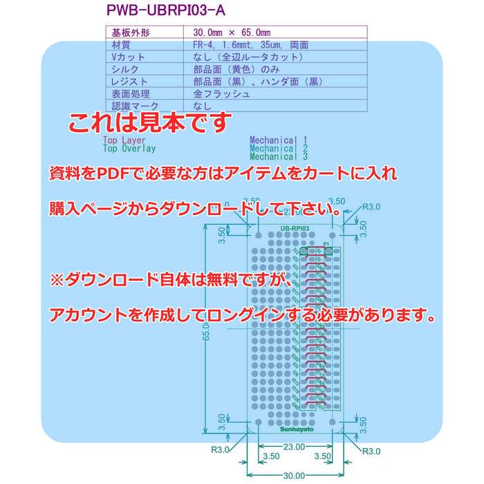 画像：詳細図面：Raspberry Pi用ユニバーサル基板（UB-RPI03）：