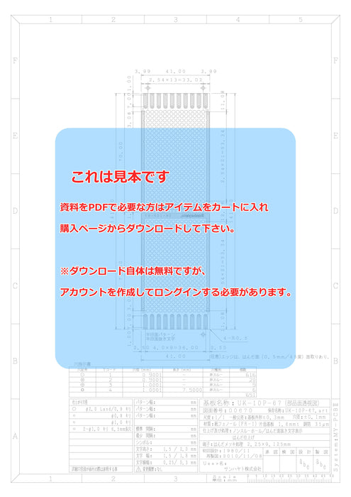 画像：詳細図面：端子付きユニバーサル基板（紙フェノール片面／41×141×1.6t）（UK-10P-67）：