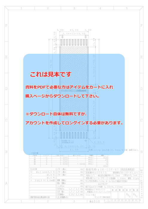 画像：詳細図面：※在庫限り※端子付きユニバーサル基板（紙フェノール片面／41×141×1.6t）（UK-10P-67）：