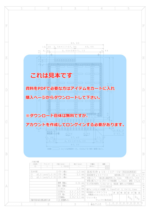 画像：詳細図面：※在庫限り※端子付きユニバーサル基板（紙フェノール両面／80×100×1.6t）（UK-14P-5M(70)）：